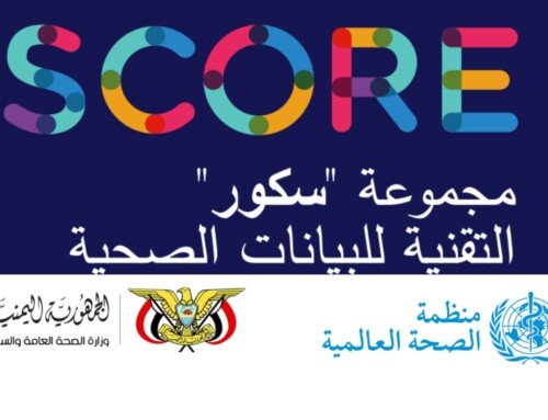 نتائج تقييم SCORE تظهر تقدماً في نظام البيانات الصحية اليمني